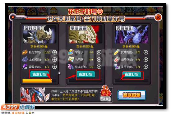 赛尔号龙王子号令 龙王备战记
