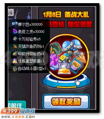 赛尔号龙王子封神 领丰厚好礼