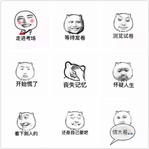 考场状态
