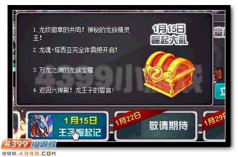 赛尔号龙王子封神 领丰厚好礼