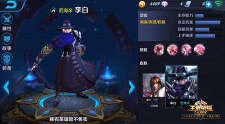王者荣耀李白范海辛皮肤