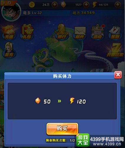龙珠激斗体力领取