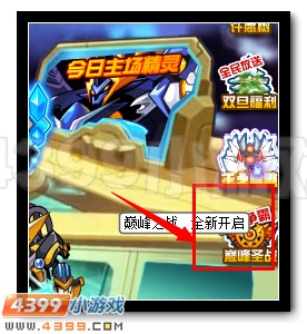 赛尔号巅峰联赛预选赛全面开启