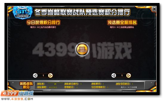 赛尔号巅峰联赛预选赛全面开启