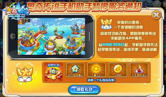 奥奇传说手机助手1月15日暂停服务