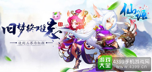 仙语下载