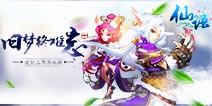 《仙语》12月18日新服开启 全新玩法邀你来战