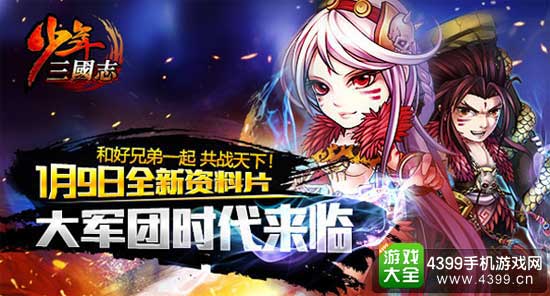少年三国志