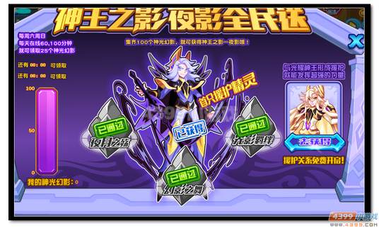 热血精灵派夜影全民送 神王之影规则