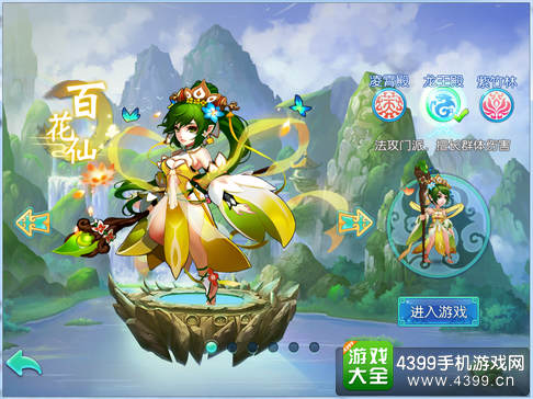 仙语职业选择