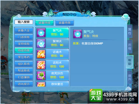 仙语装备