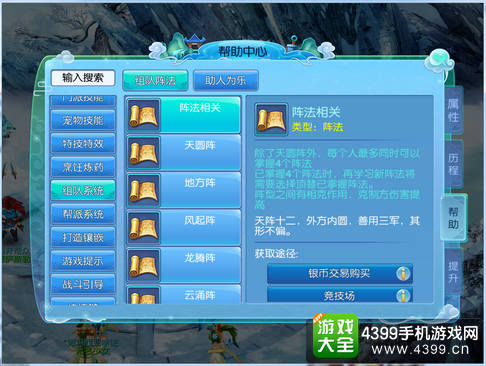 仙语阵法
