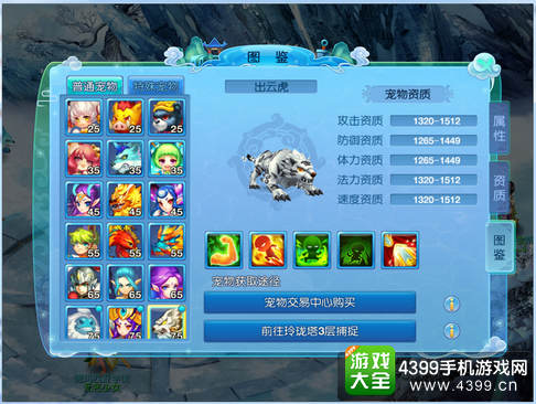 仙语宝宝养成