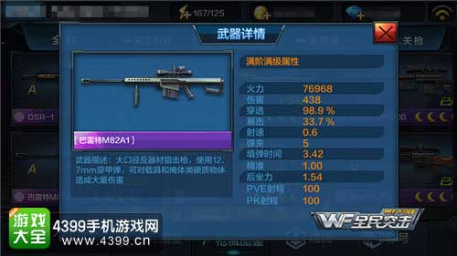 巴雷特M82A1