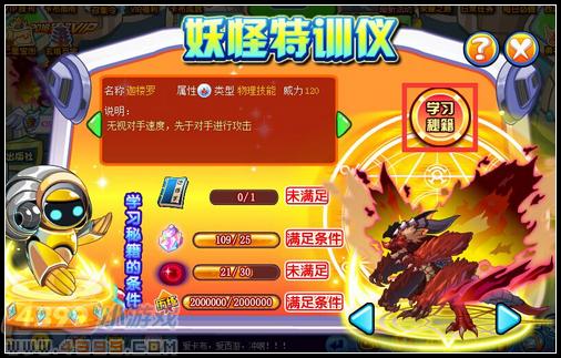 卡布西游妖怪特训仪之烈焰破坏神