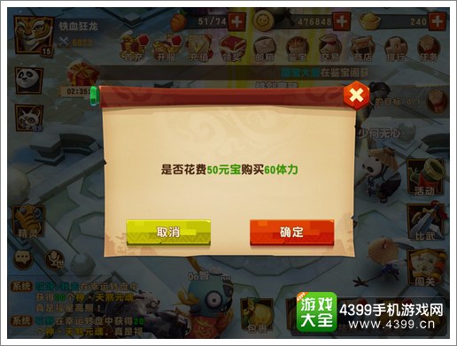 功夫熊猫3手游体力