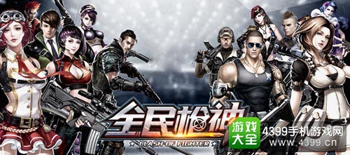枪战英雄
