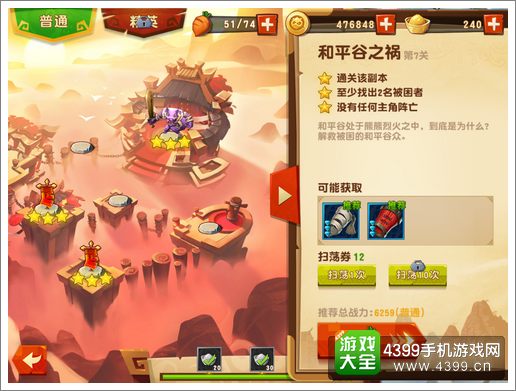 功夫熊猫3手游闯关