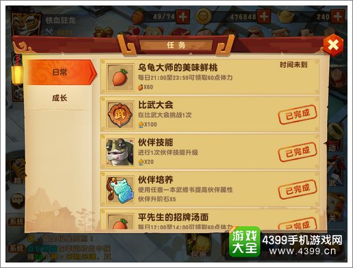 功夫熊猫3手游快速升级