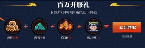火影忍者手游开服活动