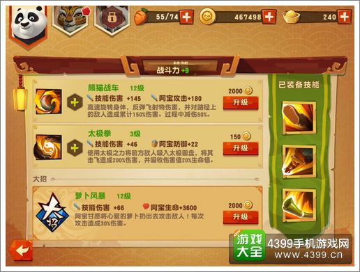 功夫熊猫3手游技能