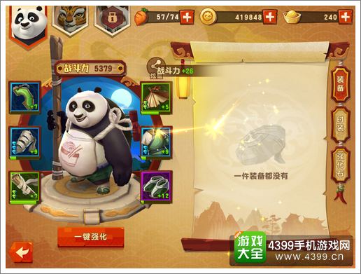 功夫熊猫3手游装备