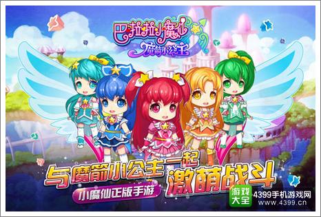 《巴啦啦小魔仙魔箭小公主》新年礼包