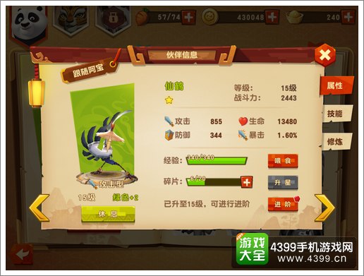 功夫熊猫3手游伙伴