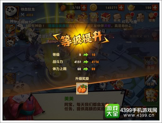 功夫熊猫3手游升级