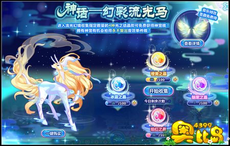 奥比岛幻彩流光马 象背上的美食国度