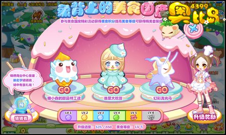 奥比岛象背上的美食国度 