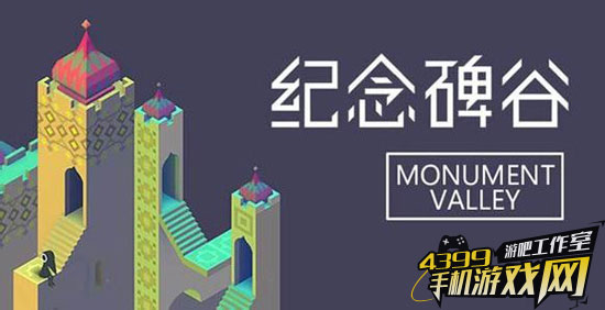 纪念碑谷