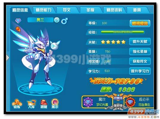 　　热血精灵派奥兰极限战斗力是多少