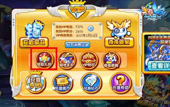 奥奇传说vip礼包在哪领