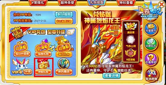 奥奇传说vip神秘大礼包在哪领