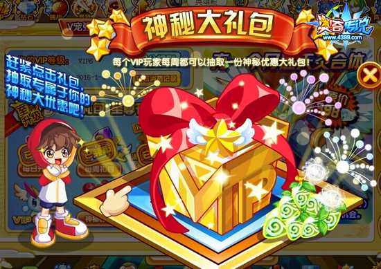奥奇传说vip神秘大礼包