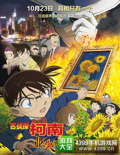 名侦探柯南