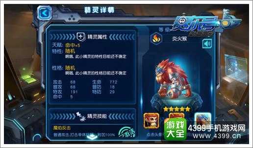 赛尔号超级英雄炎火猴