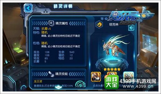赛尔号超级英雄塔克林
