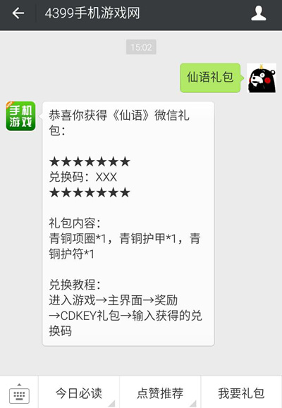 仙语微信活动