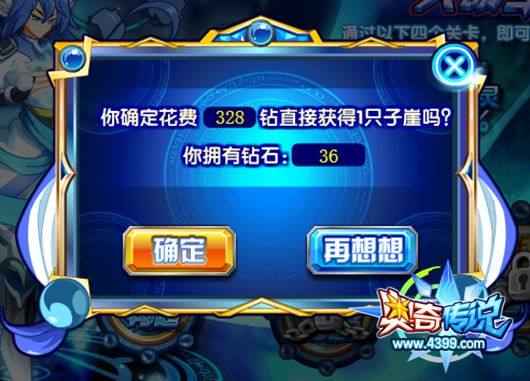 奥奇传说天命子崖一键获得要多少钻石