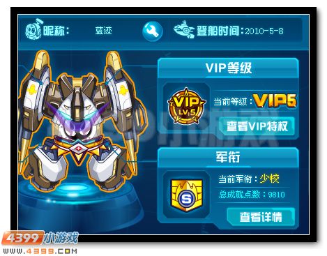 赛尔号蓝迹战队简介及招募要求