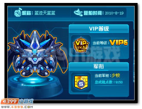 赛尔号蓝迹战队简介及招募要求