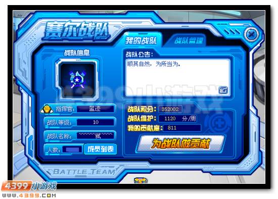 赛尔号蓝迹战队简介及招募要求
