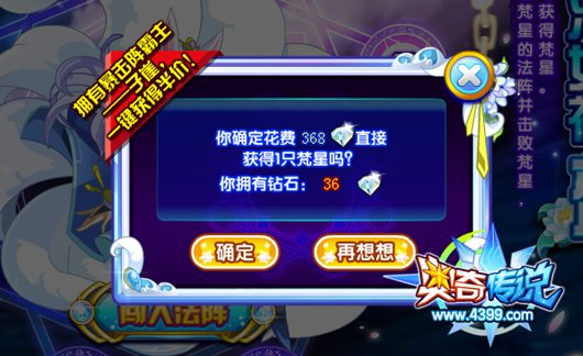 奥奇传说九尾梵星一键获得要多少钻石