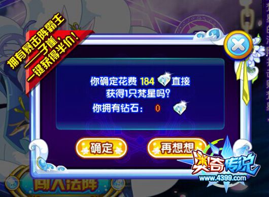 奥奇传说九尾梵星一键获得要多少钻石 半价
