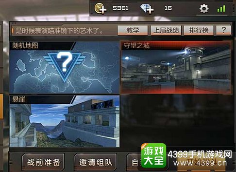 CF手游守望之城