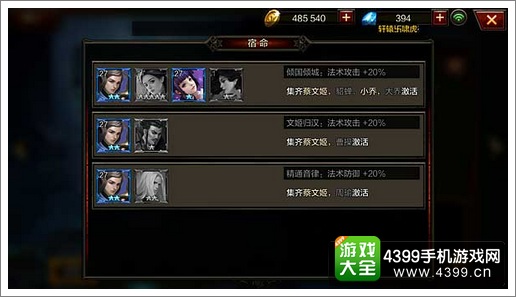 全民无双蔡文姬宿命