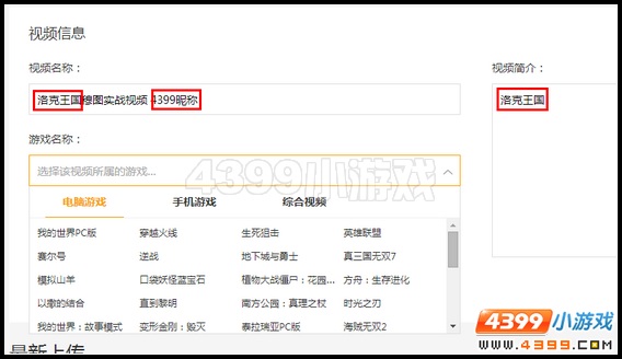 洛克王国视频怎样投稿