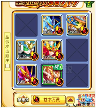 奥奇传说九尾梵星法阵：混打法